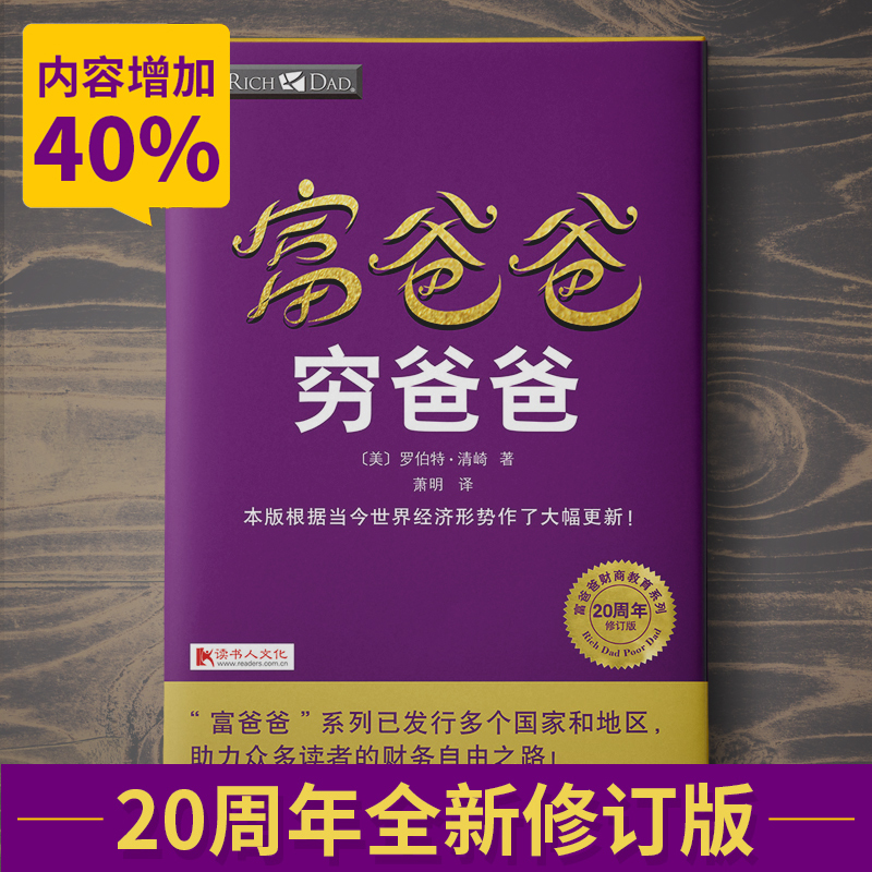 富爸爸穷爸爸正版免邮 现金流游戏 穷父亲富父亲 财商教育个人理财指导书 财务管理学 企业理财技巧 投资理财书籍畅销书原版