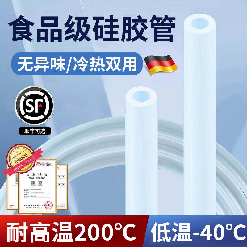 德国精工食品级矽胶管耐高温高压塑料软管蠕动泵透明医用无味加厚