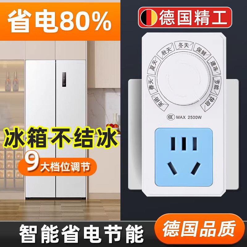 德国冰箱温控器数显智能全自动通用家用定时开关控制器除冰霜神器
