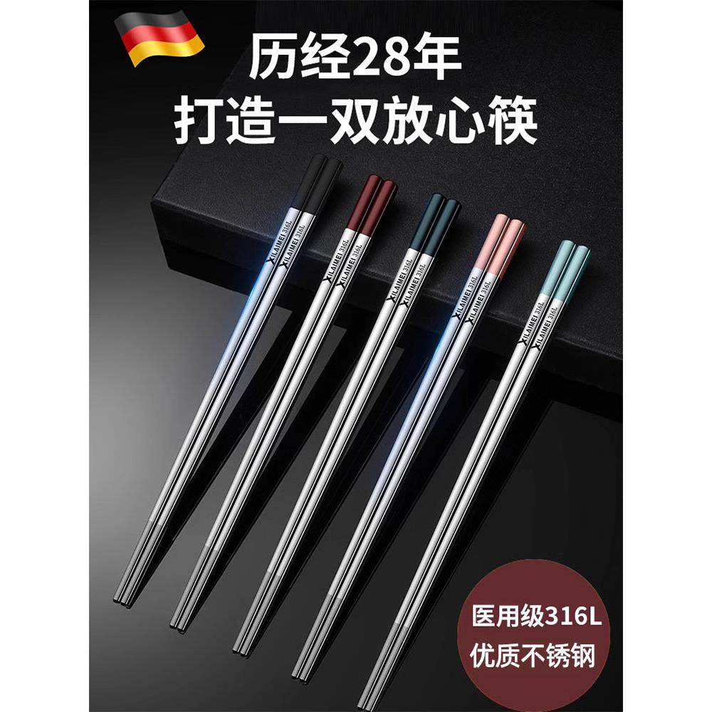 德国不锈钢筷子316L食品级家用防滑高档防霉家庭高档分类专人专用