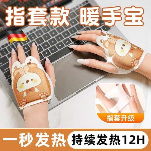 德国暖手贴穿戴式自发热2025新款家用办公室冬天保暖便携式一次性