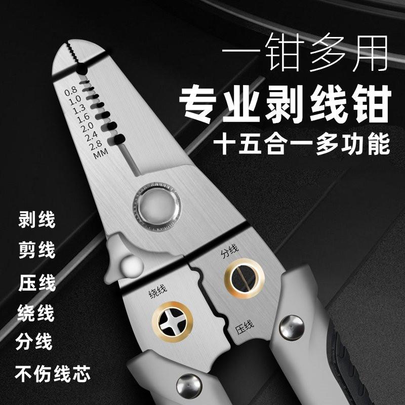 剥线钳德国原装进口多功能电工专用光纤电缆专业级十五合一压线钳