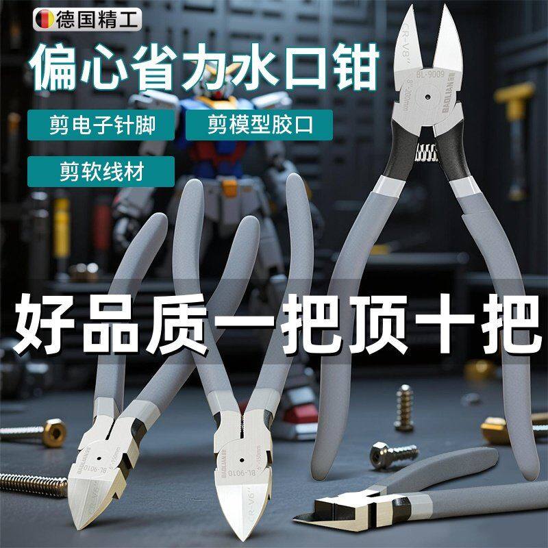 水口钳高硬度模型剪钳电子钳工业级口水剪斜嘴钳电工专用斜口钳子