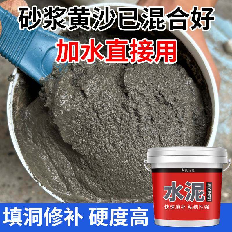 水泥地面修补材料混凝土堵漏王沙子混合成品防水抗裂速干水泥砂浆