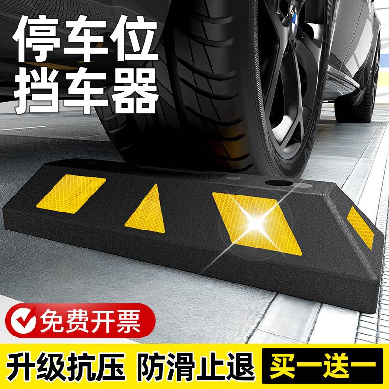 车位阻挡器停车位挡车器限位器倒车桩地桩车轮地挡橡胶车档定位器