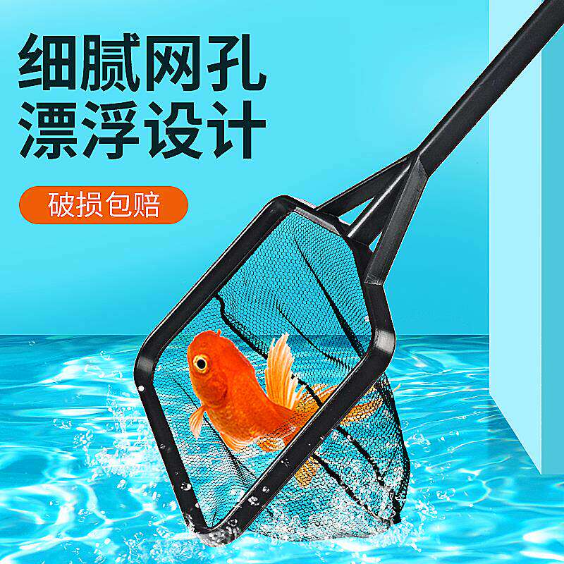鱼缸鱼捞捞鱼网渔捞水族箱捞网兜圆方形手抄小鱼网金鱼观赏鱼