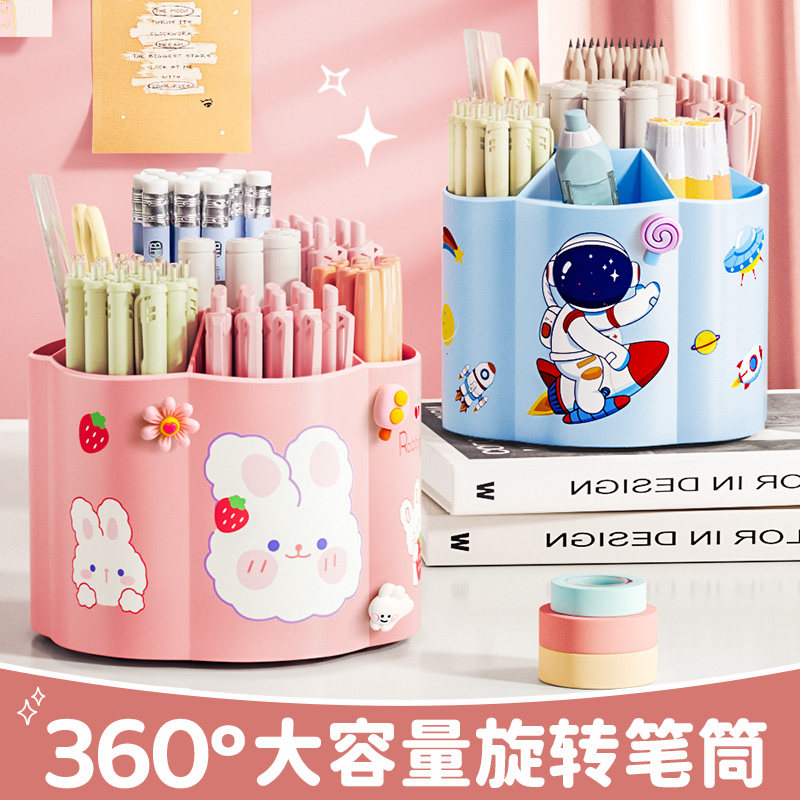 360度旋转笔筒可爱儿童男孩子学生桌面文具收纳盒多功能大容量笔盒办公室书桌笔架放装笔的笔桶女孩创意摆件