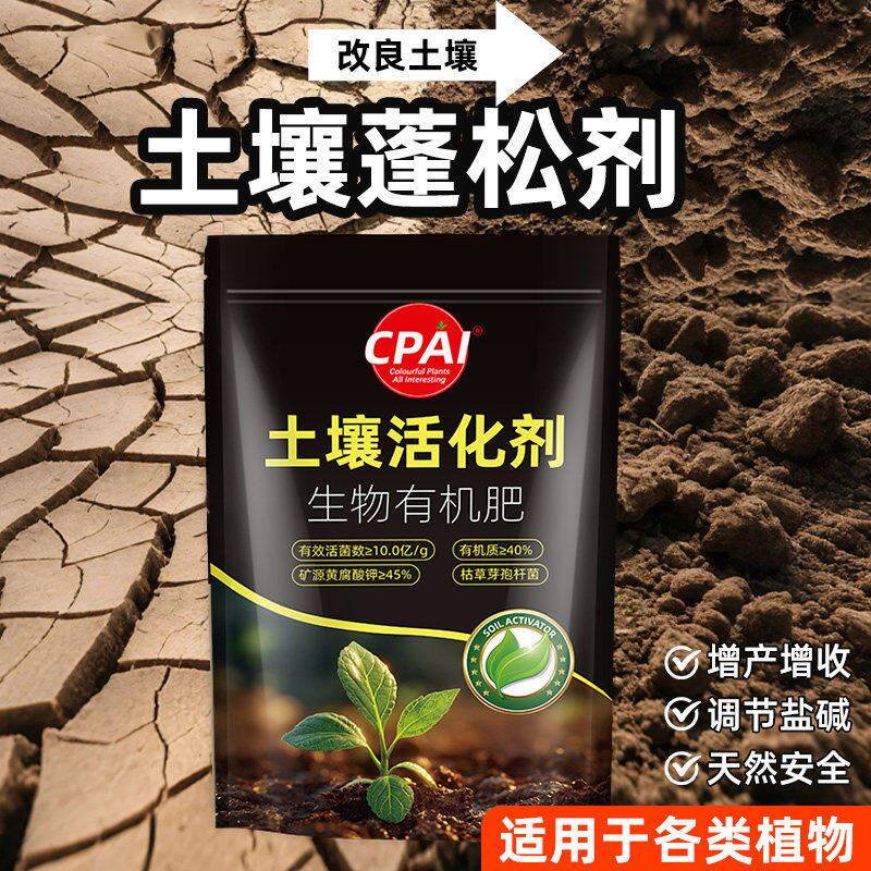 德国松土精土壤疏松活化剂免深耕肥料土地改良剂改善土壤板结通用