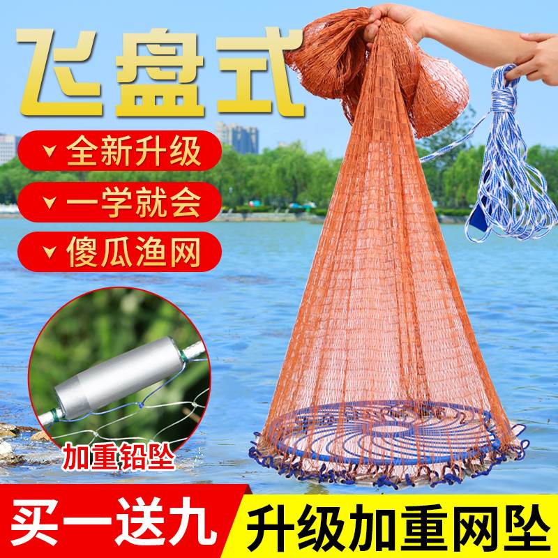大飞盘式撒网圆盘渔网抛网手撒手抛网鱼网抓扑捕鱼易抛旋网甩渔具