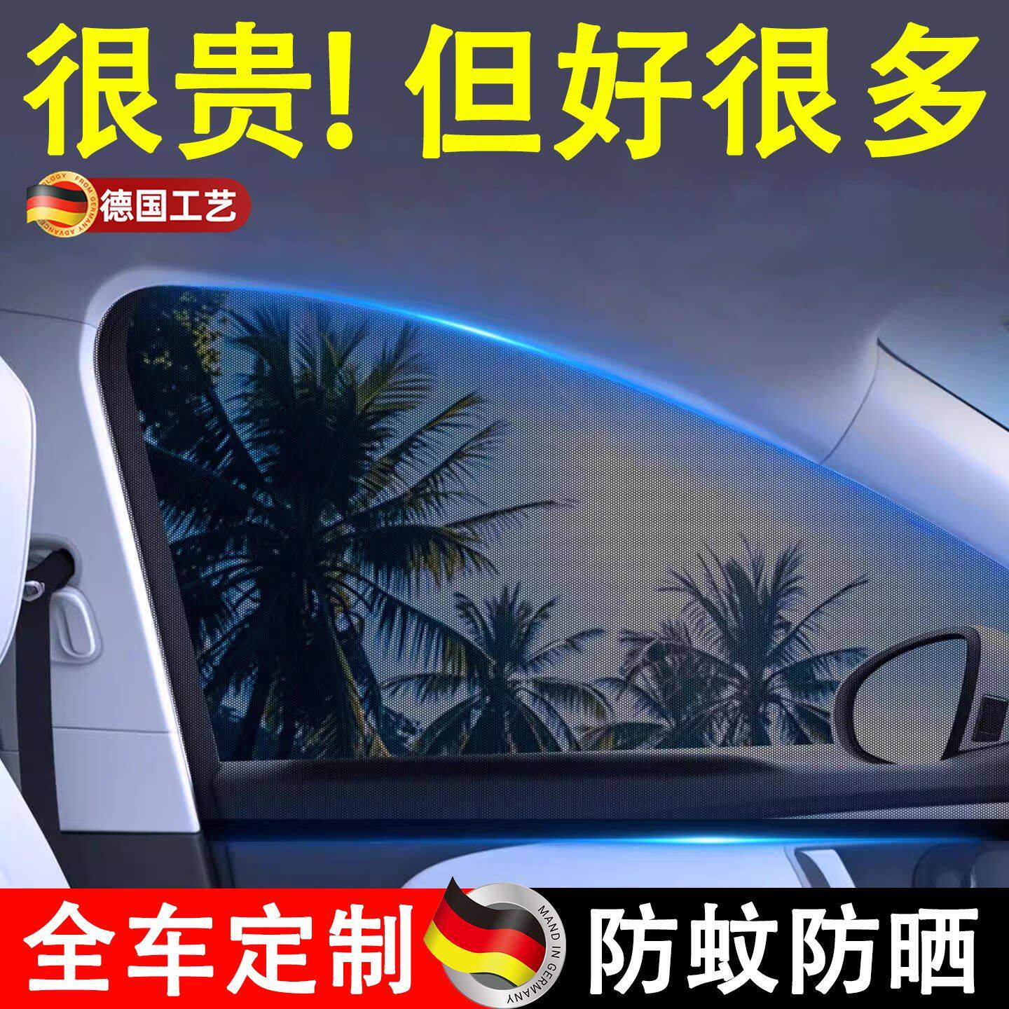 德国车窗防蚊网汽车防蚊纱窗遮阳帘窗帘防晒车载用防蚊虫车内蚊帐