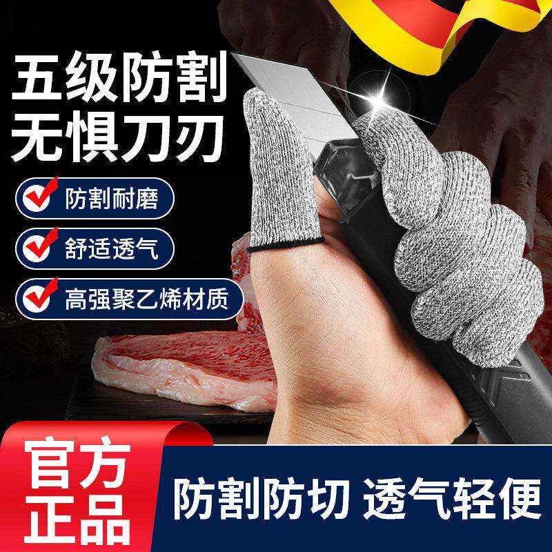 5级防割手指套耐用防切割加厚耐磨指套园艺劳保采摘手指保护套
