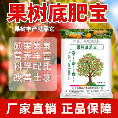 果树底肥宝调理土壤提高树势补充营养提质增产家庭园艺壮苗水溶肥