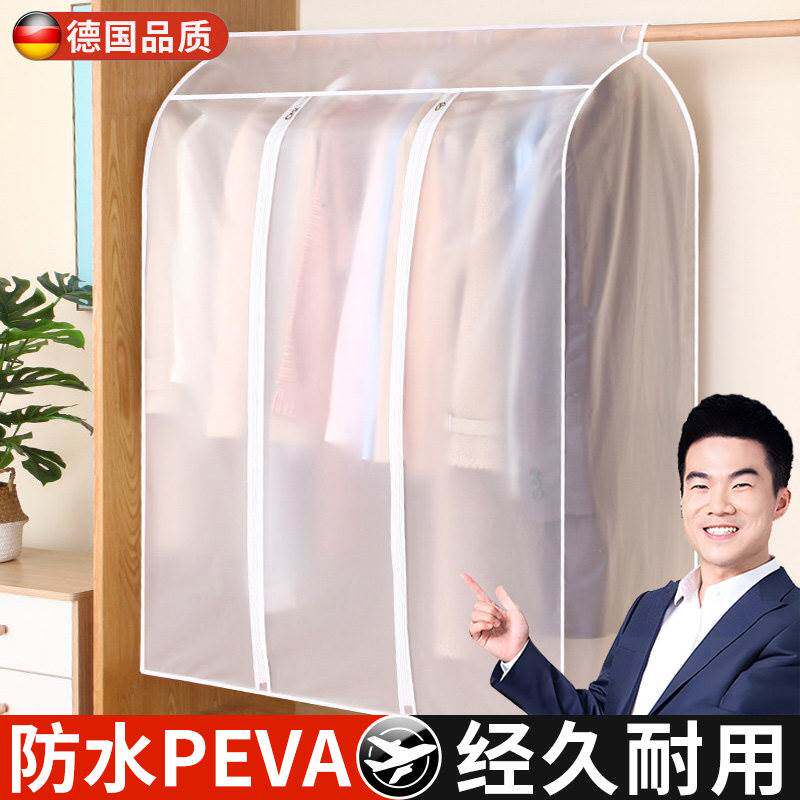 德国衣服防尘罩西装羽绒服挂衣架防尘袋家用外套收纳全封闭拉链款