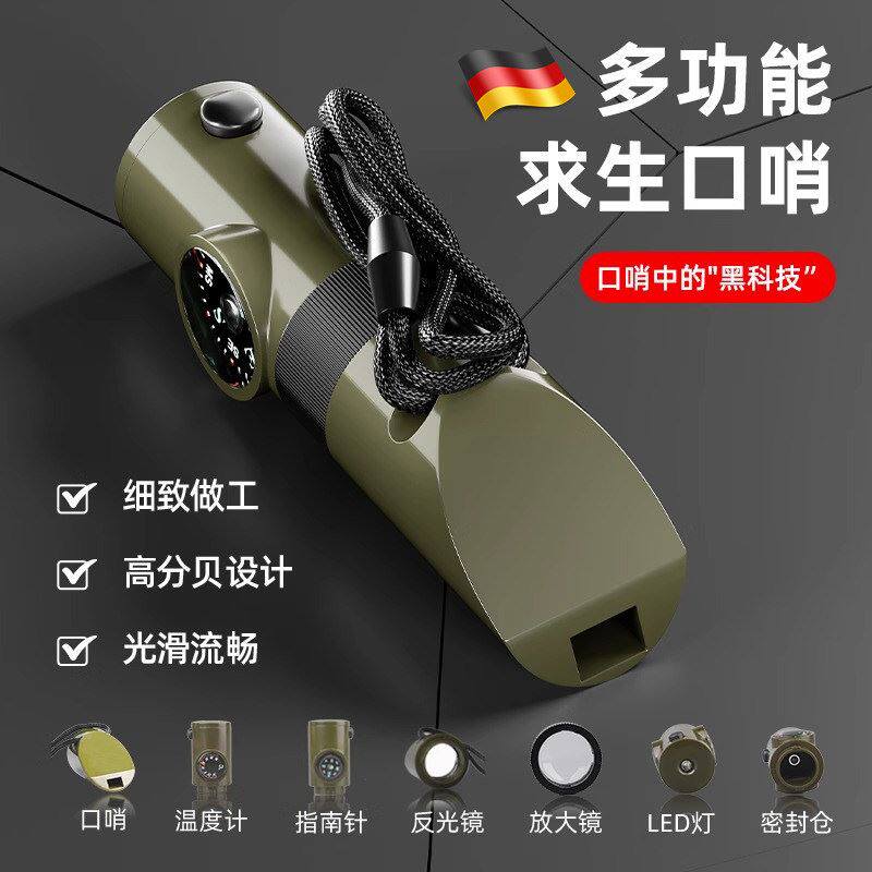 德国口哨七合一多功能高频爆音求生哨救生哨子户外露营应急指南针