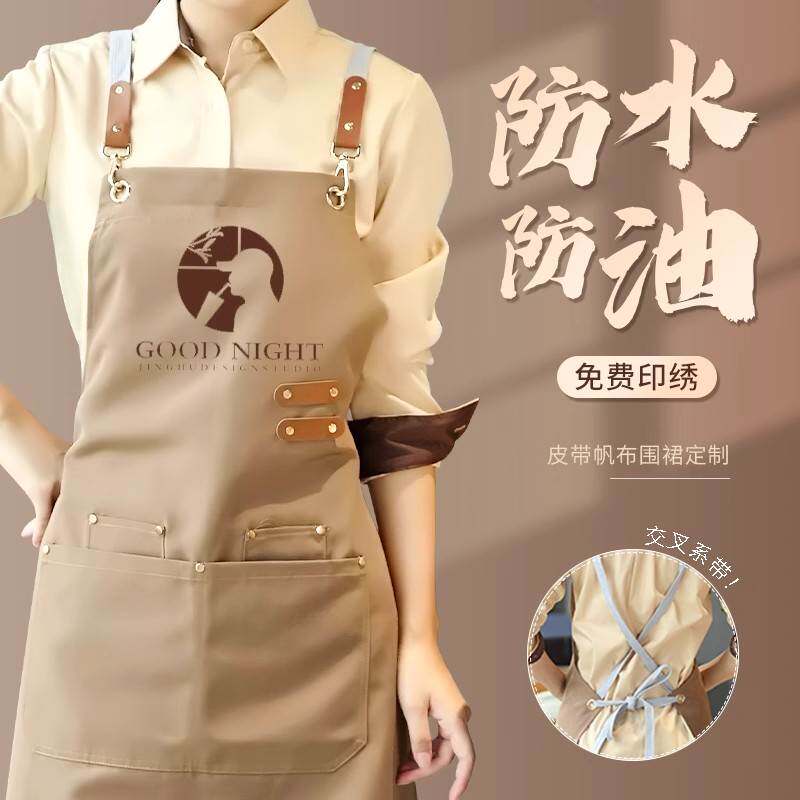 帆布围裙定制logo印字奶茶蛋糕餐饮上班专用服务员防水围腰工作服