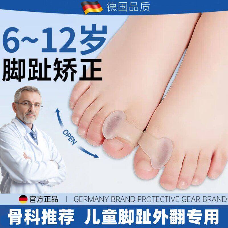 德国儿童脚趾矫正器大拇指外翻内扣分趾器女士大小分离可穿鞋无痛