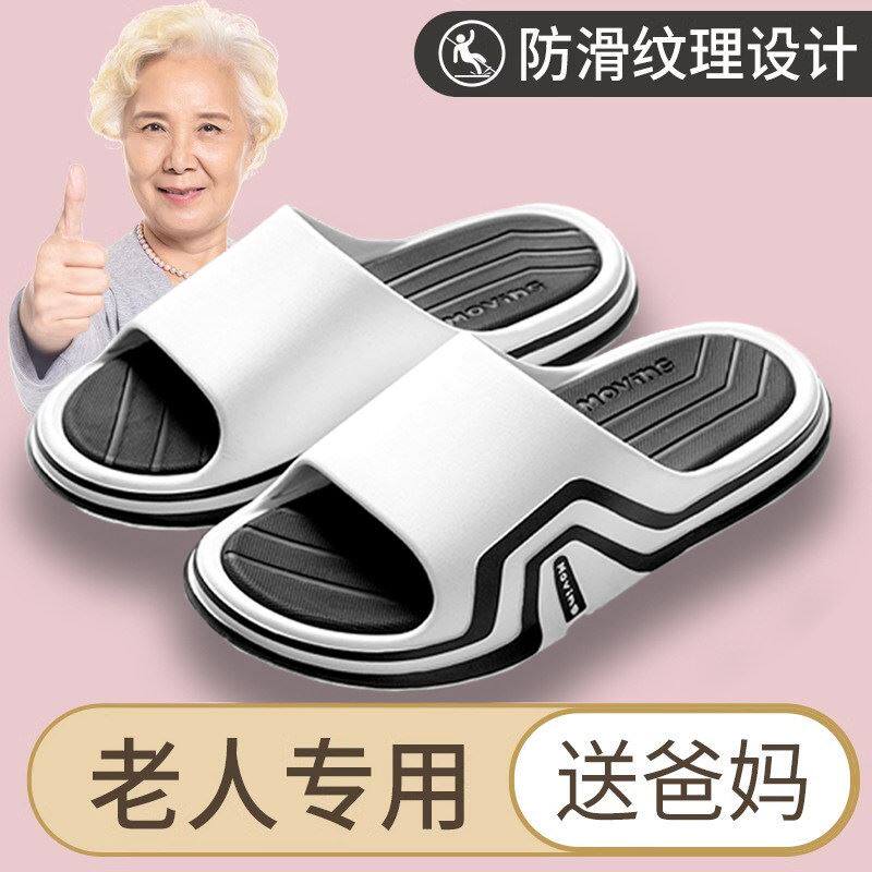 日本老人防滑拖鞋老年人专用专业防摔送奶爸妈夏季家居防臭浴室