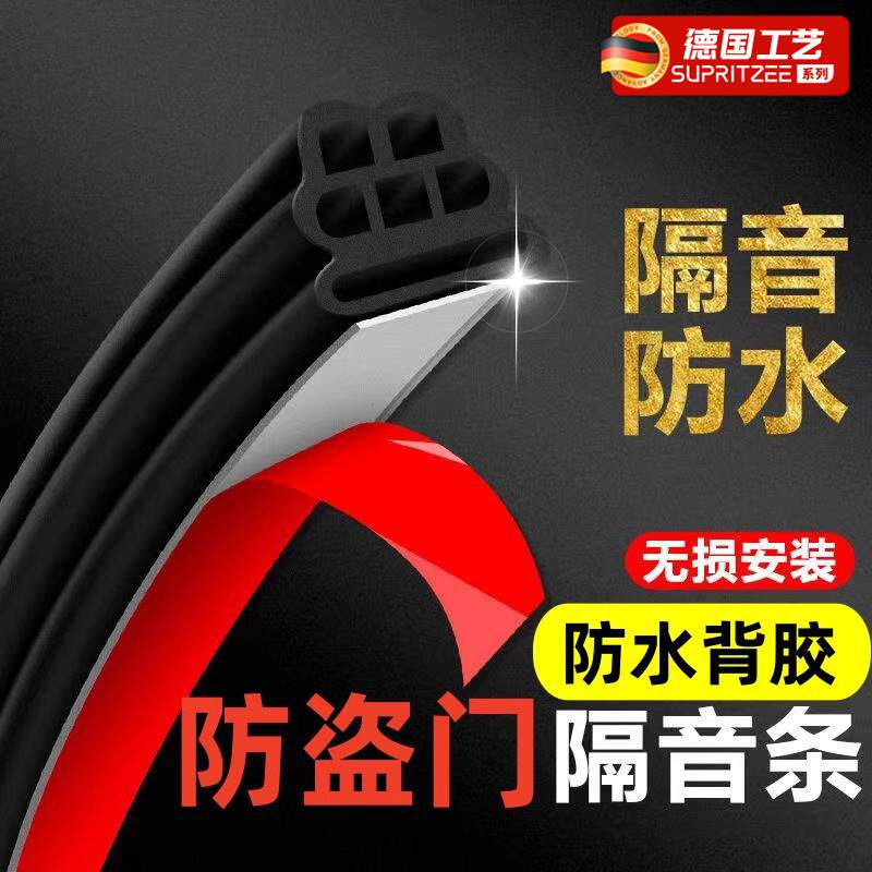 防盗门密封条进户门隔音条门贴防撞条木门框门窗门地门缝密封胶条