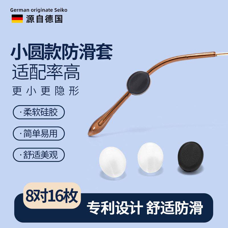 德国眼镜防脱落神器防滑矽胶套耳托 托儿童眼睛架腿下滑防掉固定