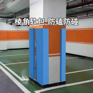 车库柱子停车位软包车门防撞条墙贴海绵包护角场贴加厚泡沫墙面垫
