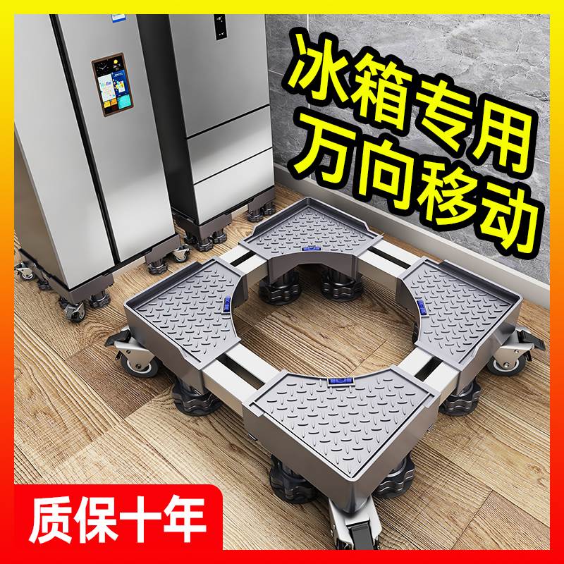 冰箱底座可移动万向轮通用增高滑轮脚架双开门专用托架垫高支架子