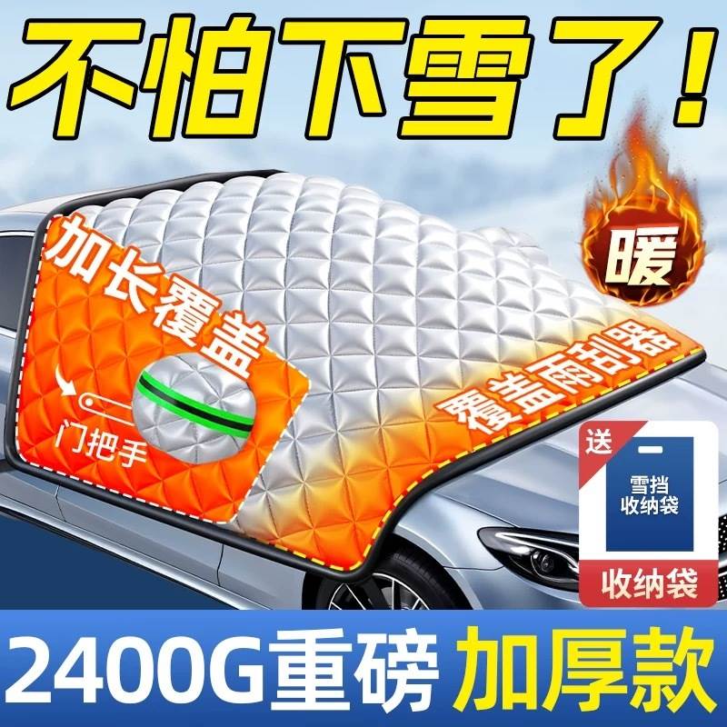 德国汽车遮雪挡前挡风玻璃防霜防雪防冻车罩冬季加厚车衣用遮阳挡