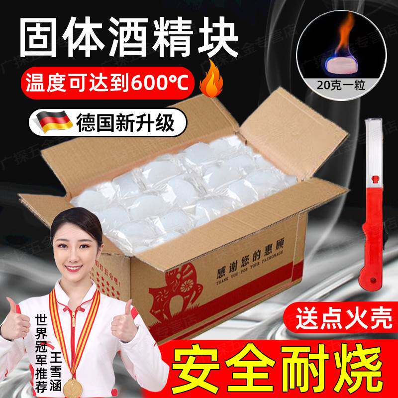 德国固体酒精块耐烧引碳商用干锅炉子燃料引火神器家用户外小火锅