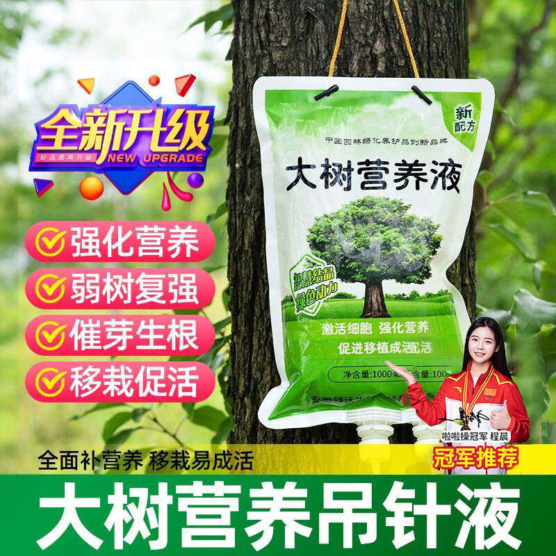 树木营养液大树吊针袋桂花树果树输液袋移栽浓缩肥料植物生根通用