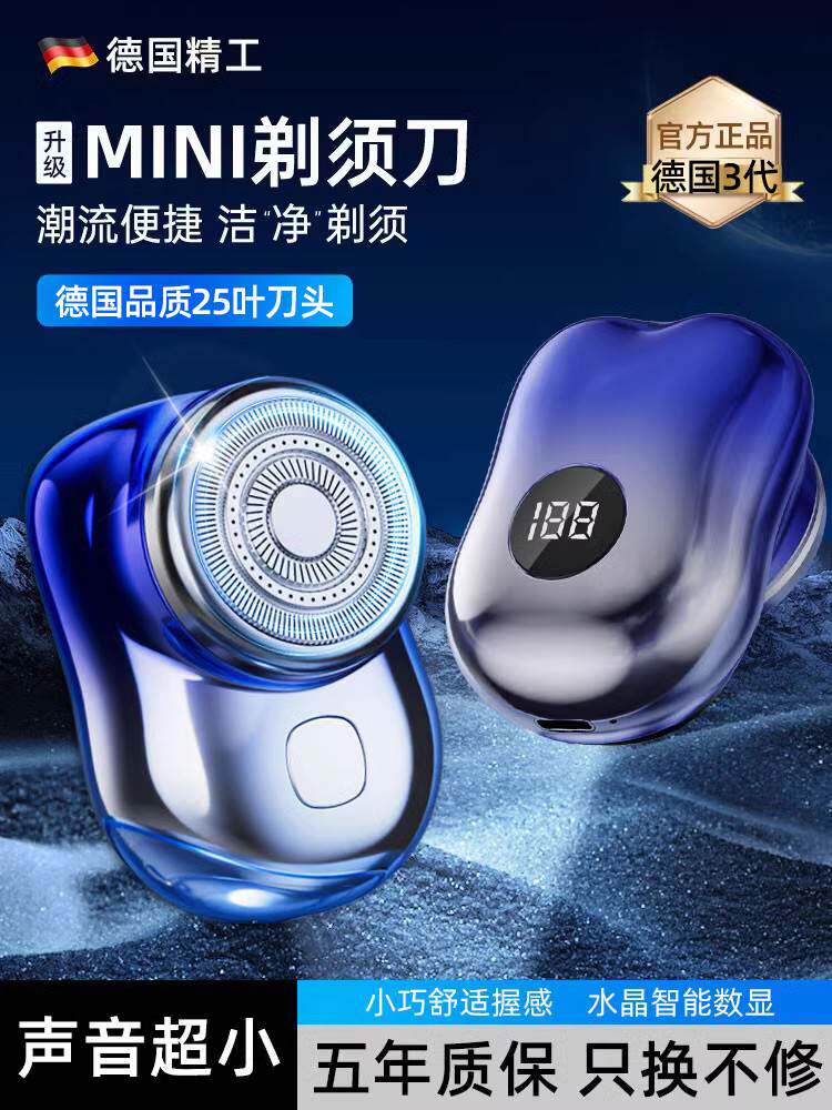 德国精工小钢炮剃须刀男士2023新款刮胡刀电动迷你便携式小蛮腰刨