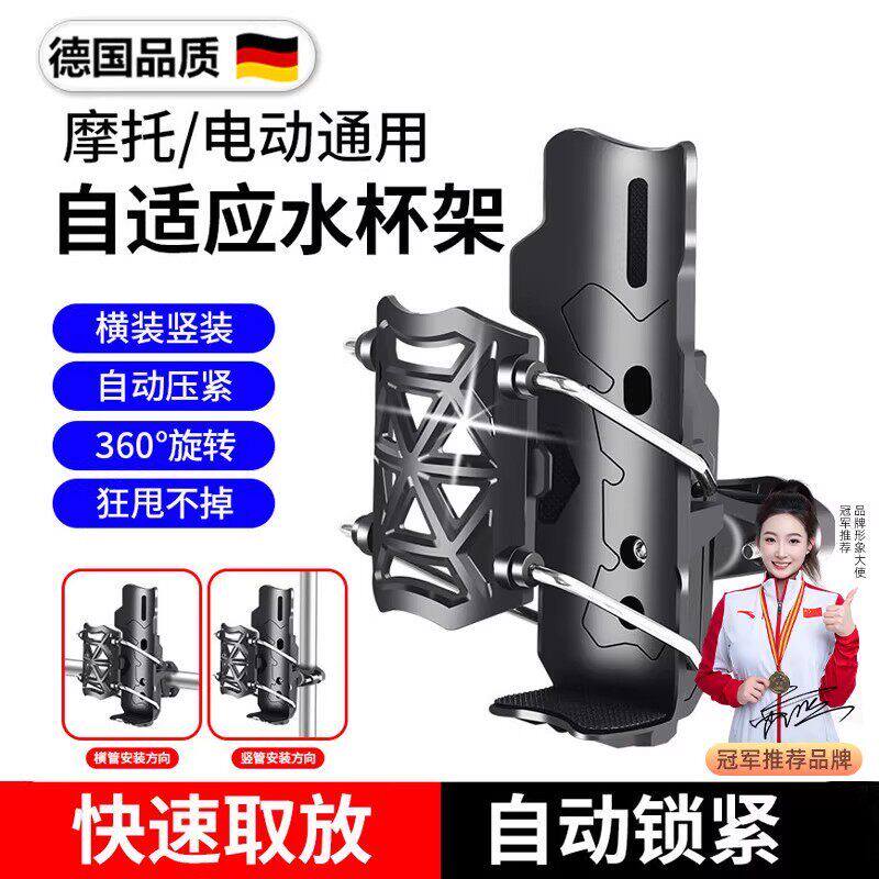 德国自适应水杯架可折叠高品质支架自行车踏板机车电动车通用支架