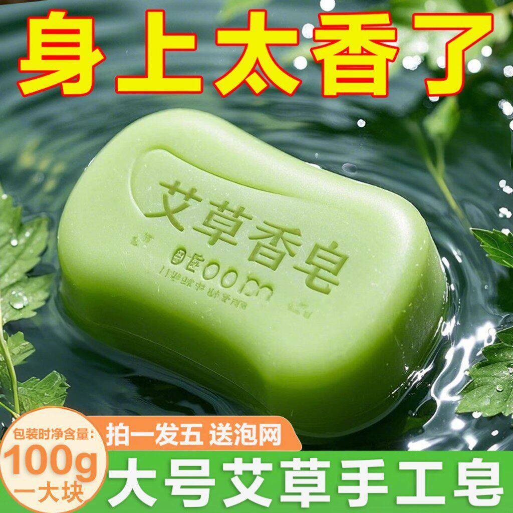 艾草皂艾草精油除螨洗澡香皂洗脸皂沐浴皂男女身体清洁手工肥皂