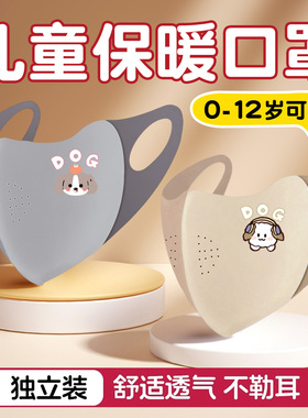 儿童保暖口罩秋冬季防风防寒3到6岁男宝宝婴儿专用可水洗8到12岁