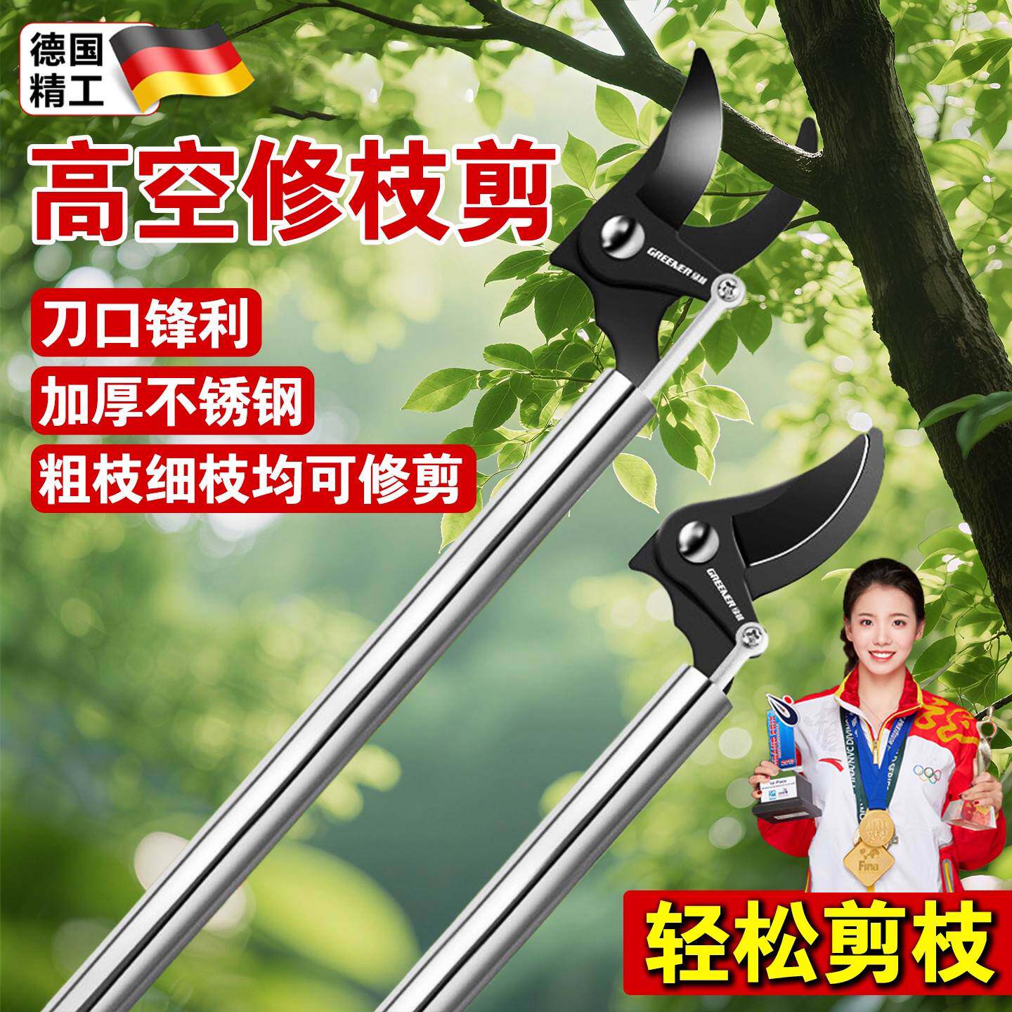 德国高枝剪树枝专用剪刀高空修枝剪果树摘果神器伸缩杆加长不锈钢
