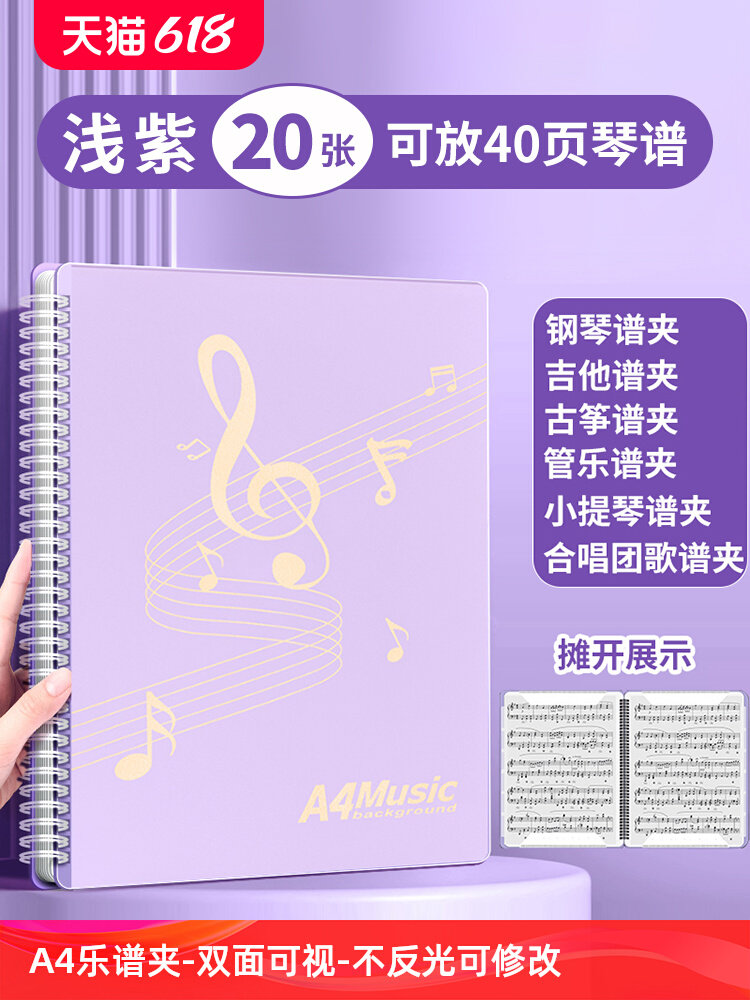 谱夹乐谱夹琴谱夹钢琴专用夹子乐谱收纳册资料册a4文件夹不反光可改谱可修改透明插页音乐合唱歌谱架子鼓曲谱,文具电教/文化用品/商务用品,文件夹/试卷夹,淘宝优惠券,粉丝福利购,淘宝优惠卷