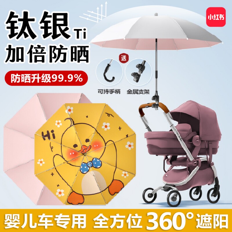 婴儿车遮阳伞防晒遛娃神器儿童宝宝推车通用防紫外线隔热固定器小