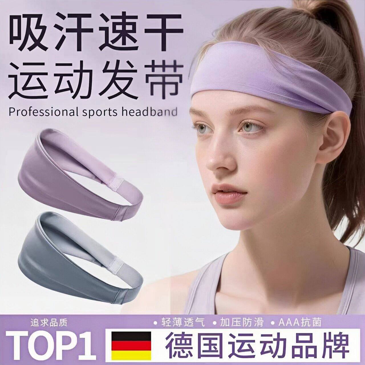 德国运动发带女导汗头巾吸汗头带止汗防汗头戴跑步网球羽毛球健身