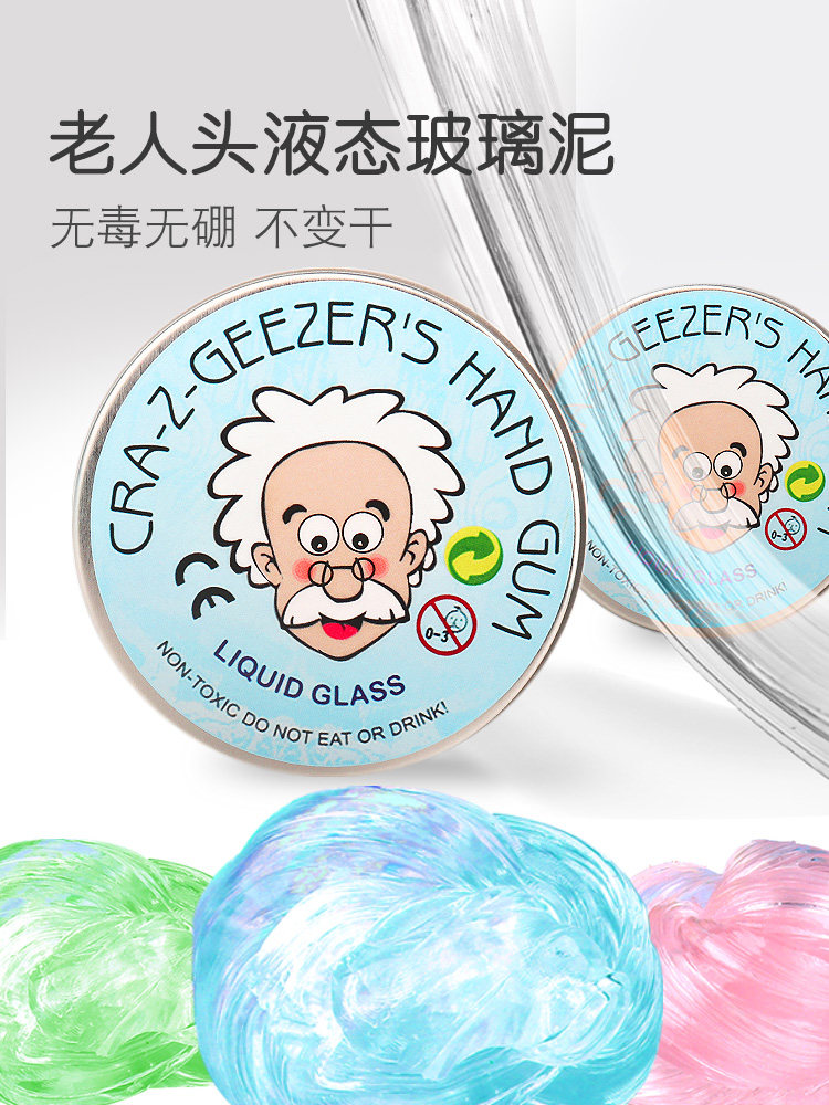 小老头牌液态玻璃泥透明水晶弹跳泥拉丝液体玻璃网红起泡胶史莱姆