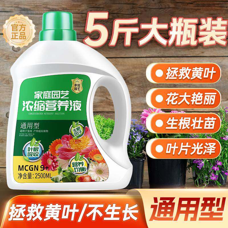 花草水培营养液植物通用型养花专用肥料花卉绿植室内花肥家用盆栽