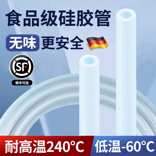 德国工艺食品级矽胶管软管蠕动泵耐高温高压透明饮水机加厚