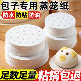 一次性蒸笼纸食品级专用蒸包子馒头蒸锅垫片烧麦隔油纸垫不粘蒸屉
