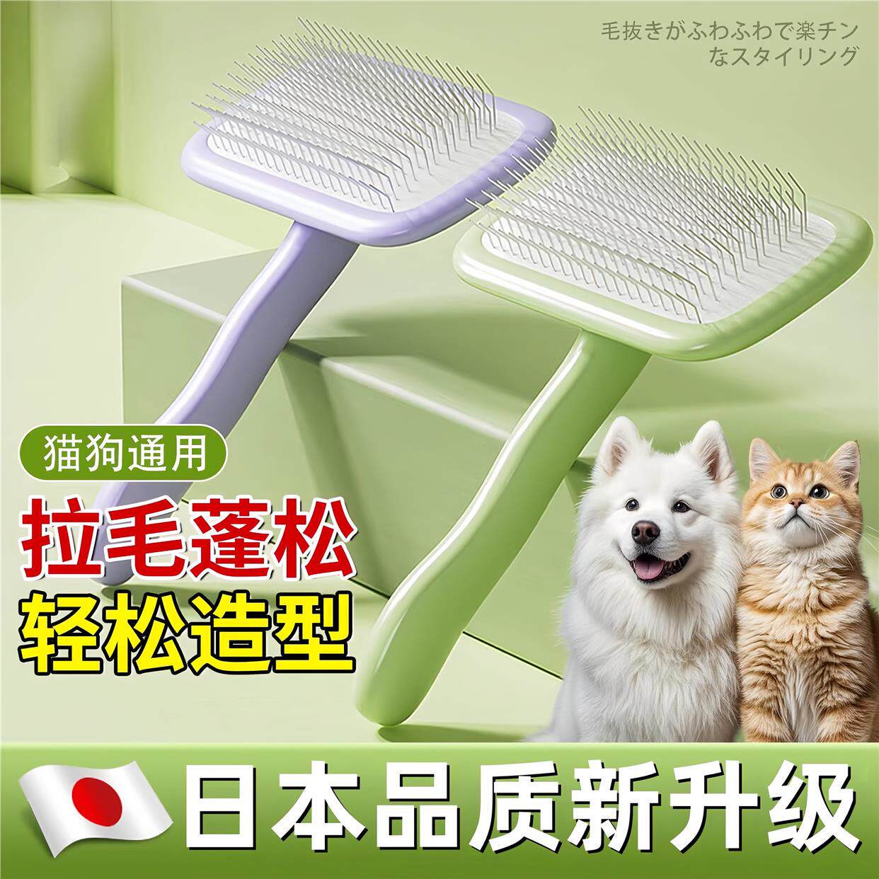 【日本专研】猫梳子拉毛梳宠物毛刷专用狗毛猫咪气垫针梳蓬松神器