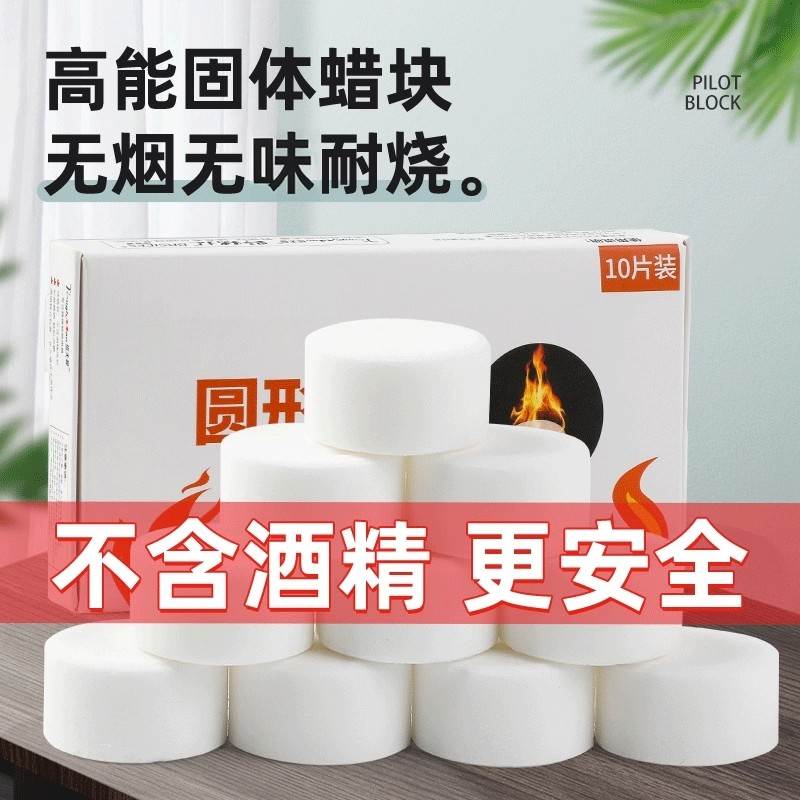 酒精固体块引燃助燃蜡块燃料助燃剂烧烤炭引火点碳神器木炭引燃块