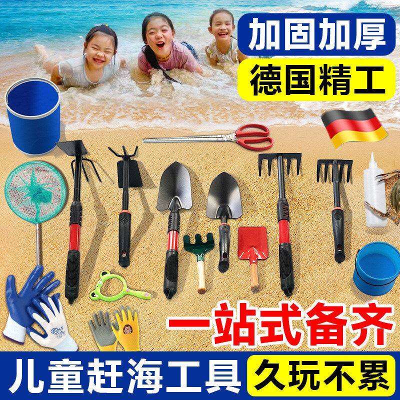 德国赶海工具套装装备儿童专用小耙子铲子沙滩挖蛤蜊螺抓螃蟹神器