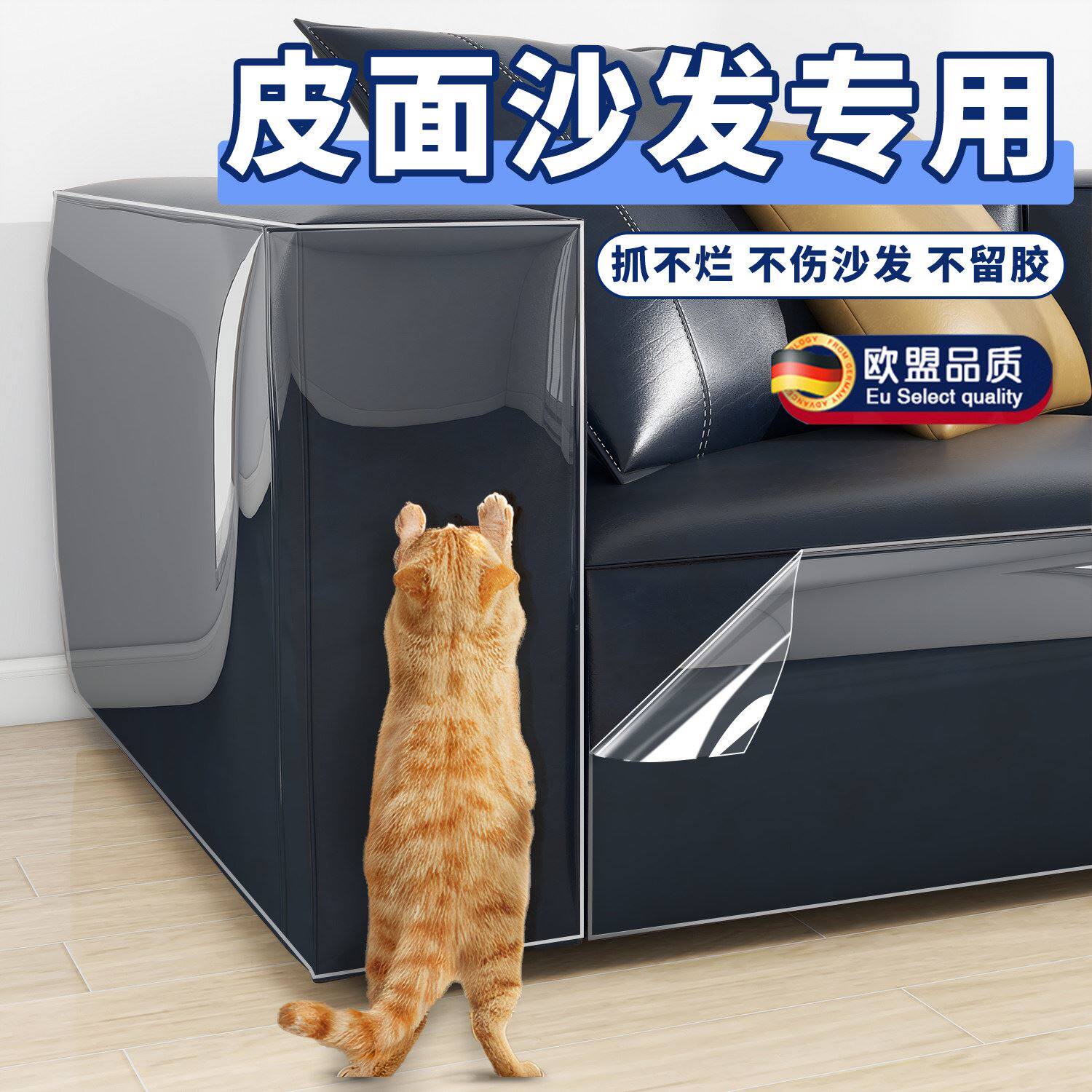德国防猫抓沙发防撞条膜家俱透明防护套防猫爪床边罩宠物猫咪防抓