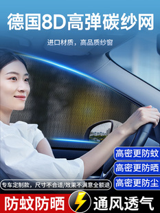 德国车窗防蚊网汽车防蚊纱窗车用遮阳帘防蚊虫纱网罩车载窗帘蚊帐