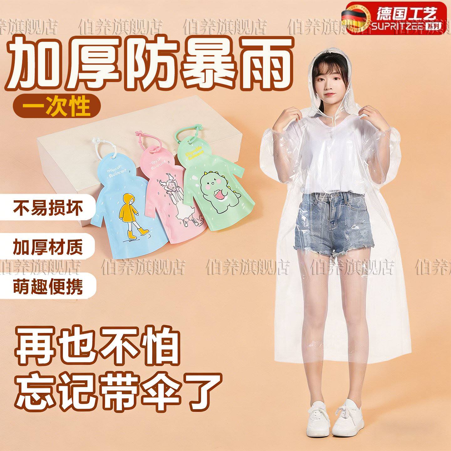 德国一次性雨衣卡通儿童成人男女通用加厚雨衣便携式户外卡片雨披