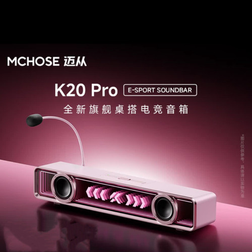 迈从K20 Pro电脑音响台式家用桌面电竞游戏有线蓝牙音箱带麦克风