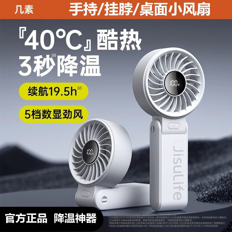 几素手持风扇便携式可折叠风扇life7超长续航强劲风高速节能迷你