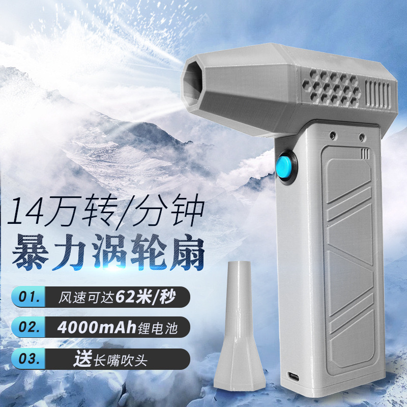 暴力吹雪风扇便携式无刷大功率涡轮手持吹风机汽车内除尘吹雪神器