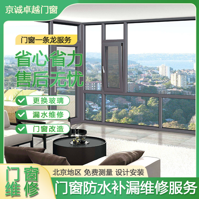 北京上门维修门窗换纱窗玻璃窗户改造开扇漏风打胶密封条风撑滑轮